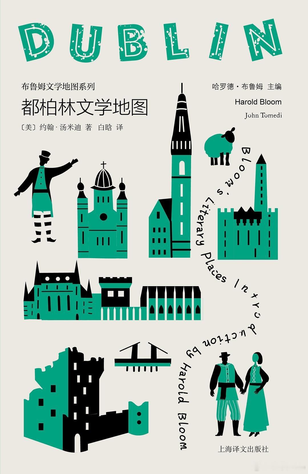 知書club 新书介绍丨在都柏林，叙事即抵抗。~都柏林从不是一座安静的城市。它在