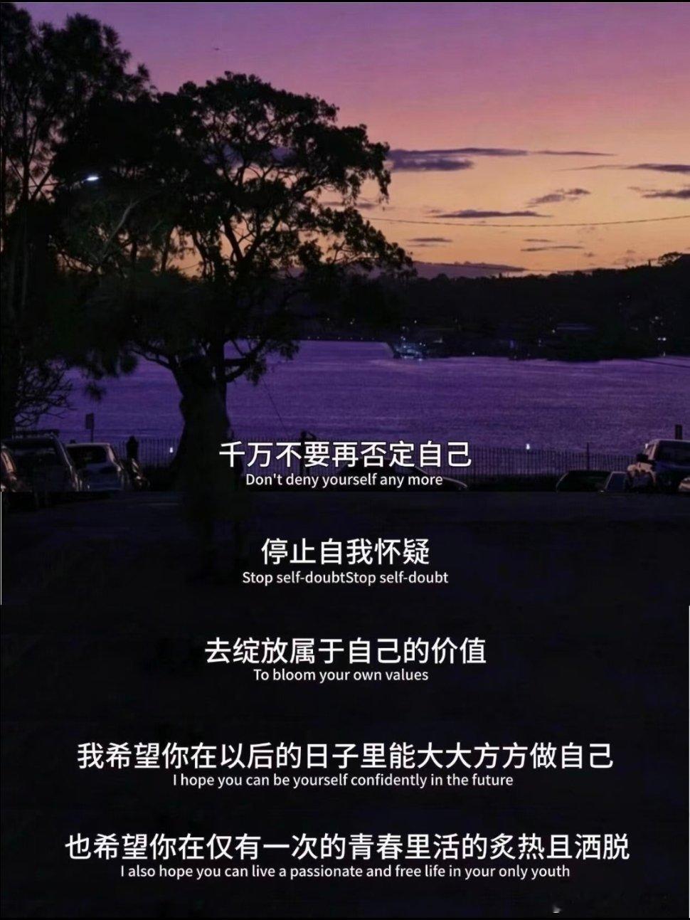 热烈生长，永远爱自己。 