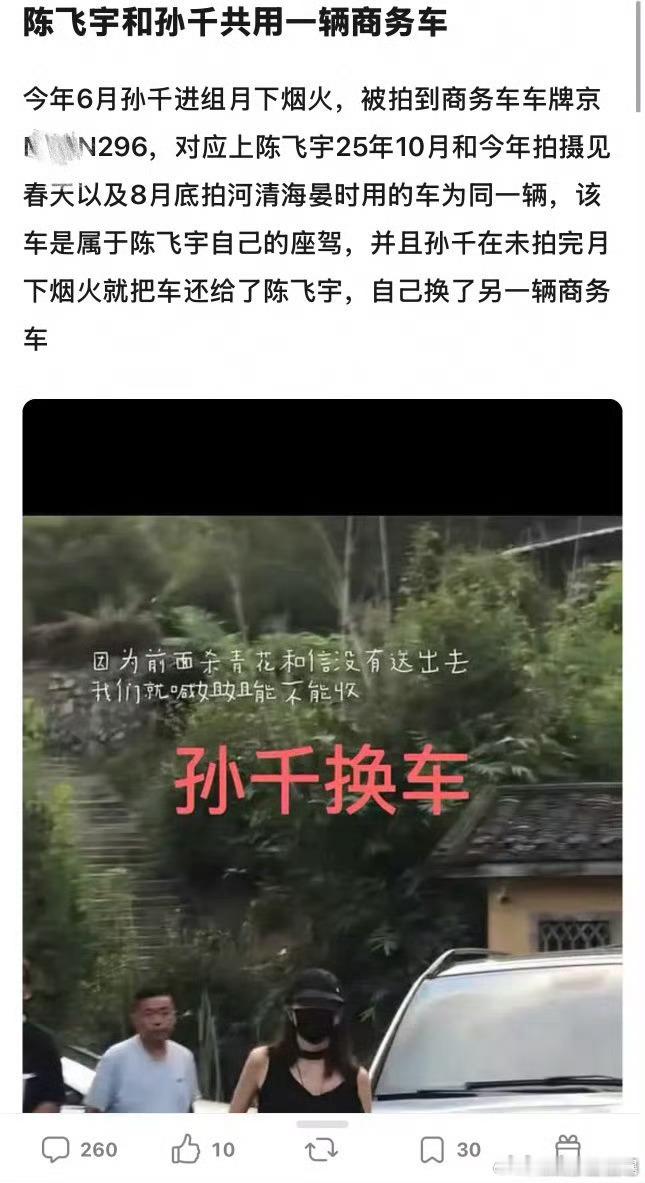 孙千陈飞宇工作室完全对抗路凭空捏造的恋情传闻肆意传播，脱离真相的主观猜想四处蔓延