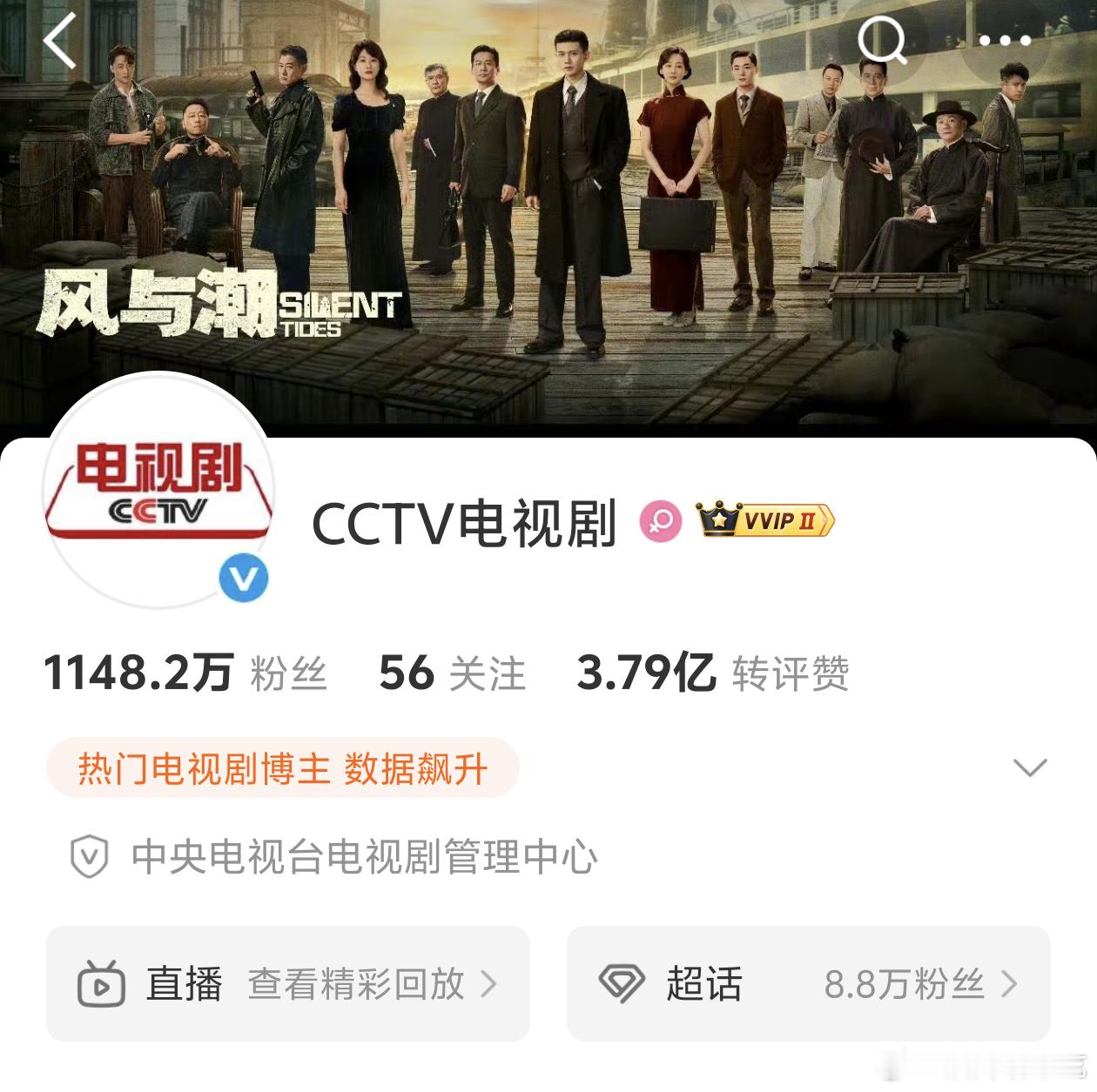 央视官博换上风与潮的版头了