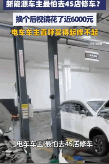 “真是修不起了。”一位新能源车主仅仅因为倒车时不慎剐蹭了一下后视镜，就收到了一张