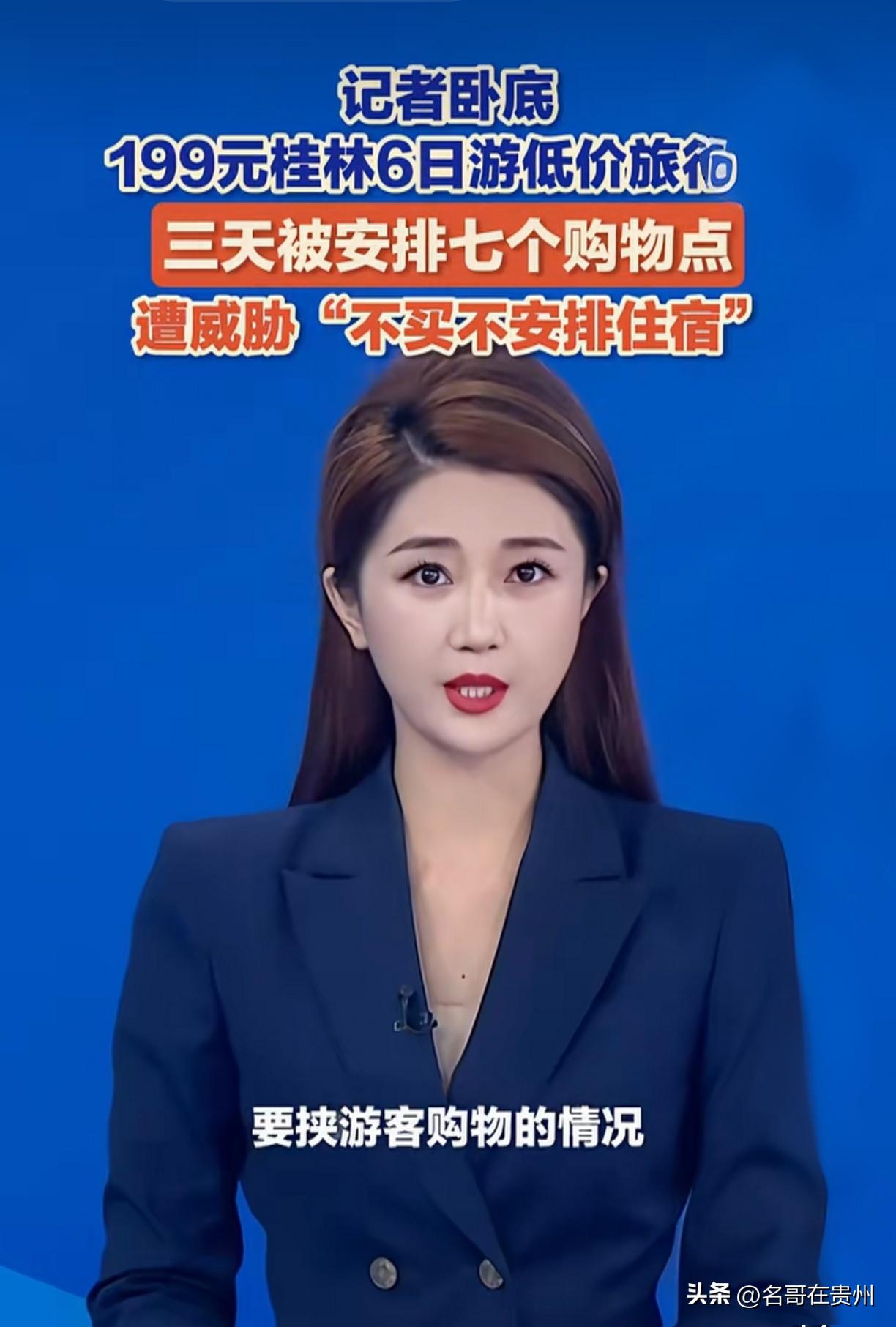 199元游桂林6天？记者暗访抖出黑幕：不买东西不给地方睡！

说出来你们可能不信