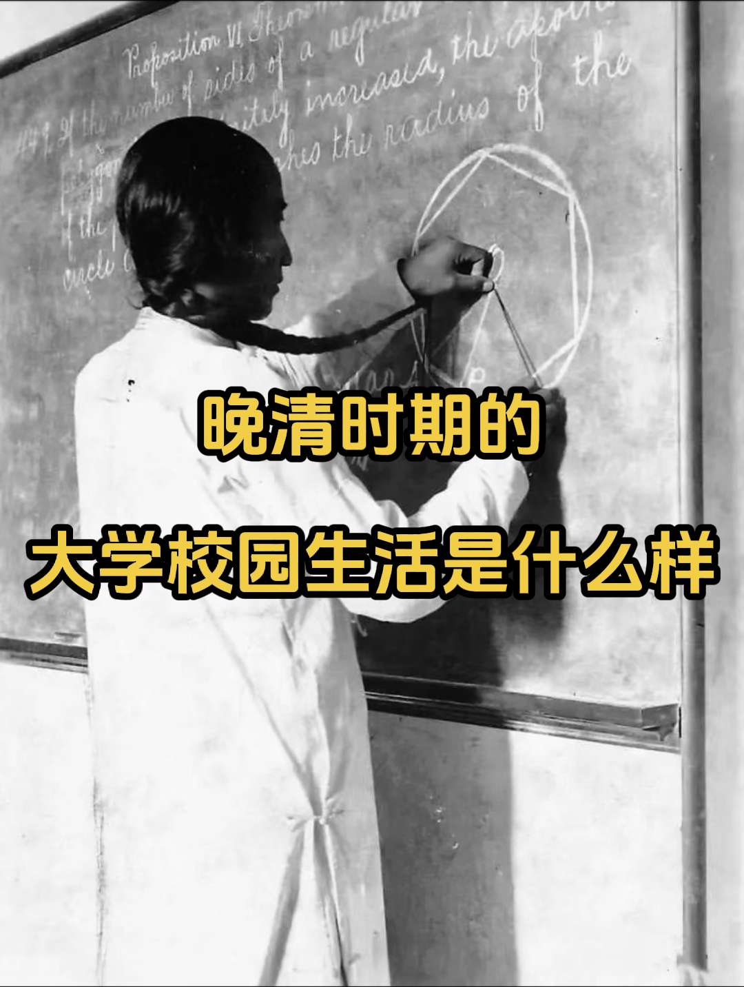 珍贵老照片 100年前大学生们这样上课的。晚清时期，北京陆续设立了多所...