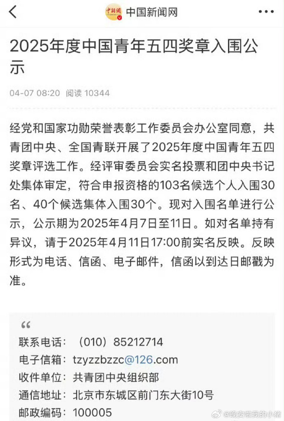 陈丽君入围2025五四奖章 ​​​