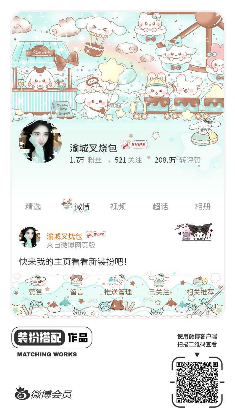 我正在参与微博会员装扮大赛，快来为我投票吧！网页链接