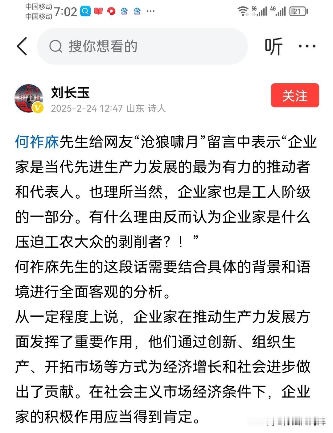 仿@刘长玉 教授的言论格式评议一下“中国人民是勤劳勇敢的”这句话。
刘教授在评议