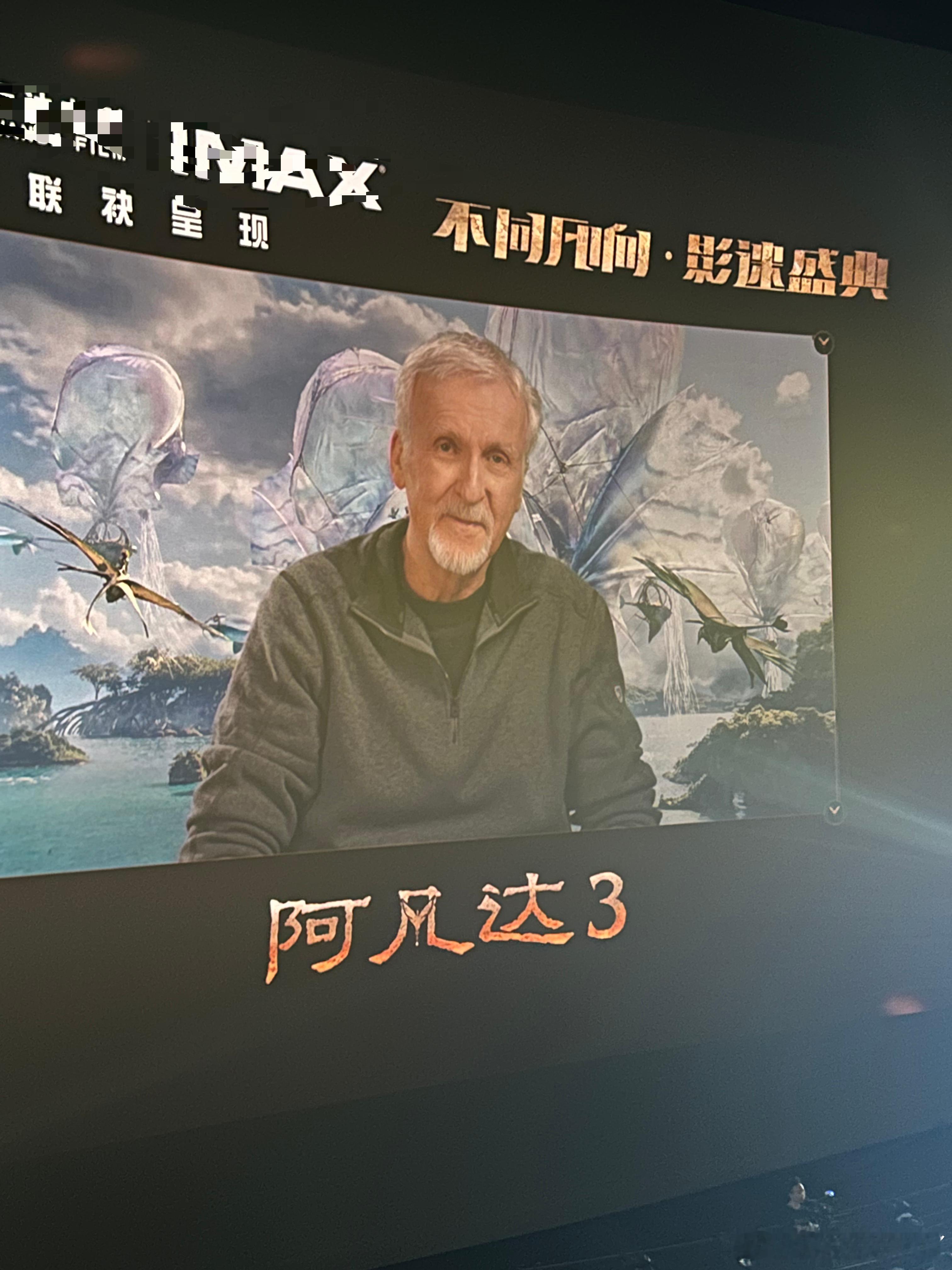 老己来和全球影史第一导演视频 影城的映前连线太戳心！和卡梅隆隔空喊出“I see