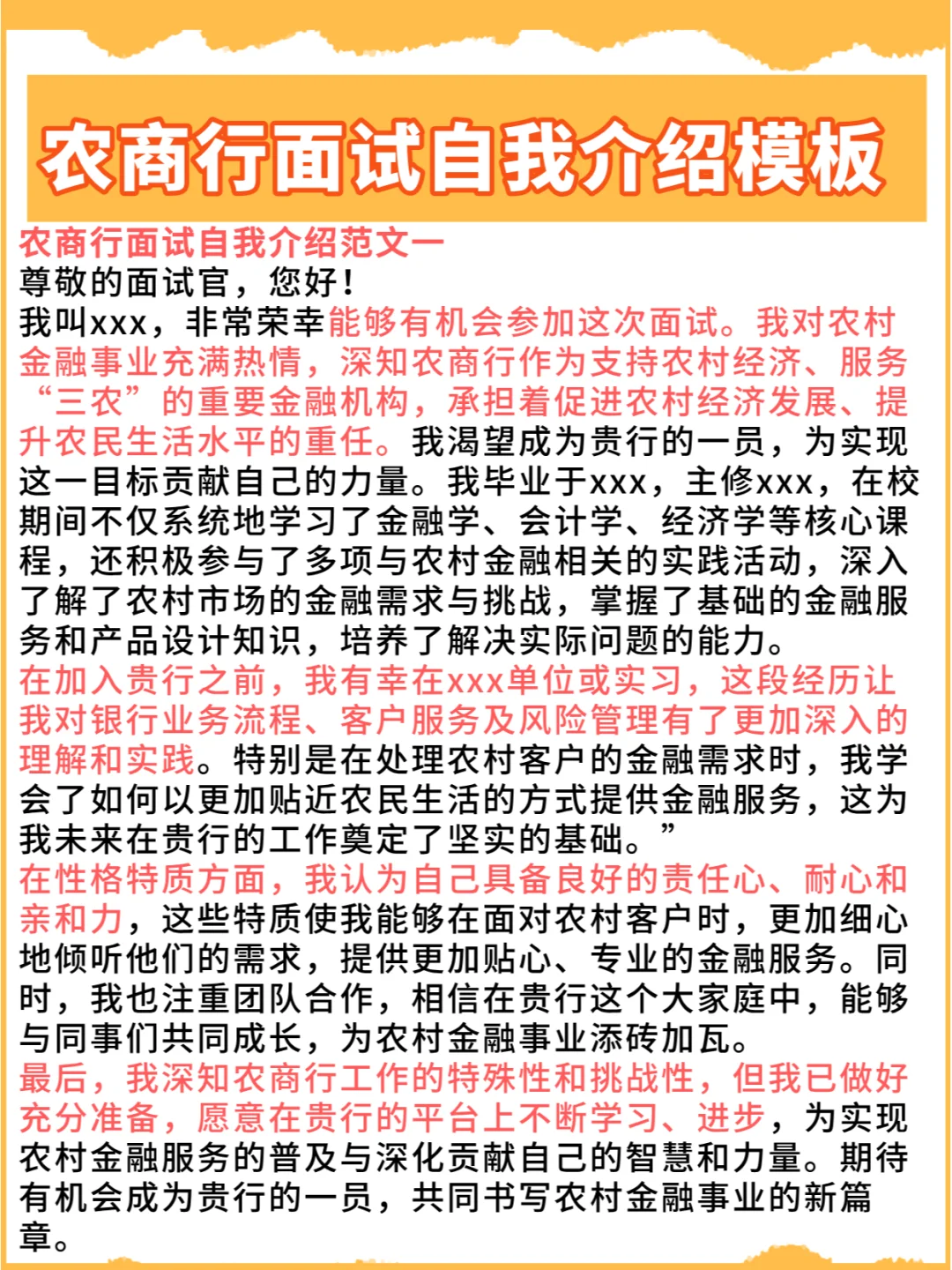 农商行面试自我介绍模板，消灭开不了口