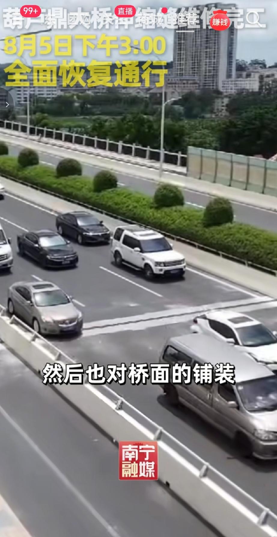 8月5日，记者从南宁市市政工程管理处桥梁管理科工程师马文骏处获悉，葫芦鼎大桥伸缩