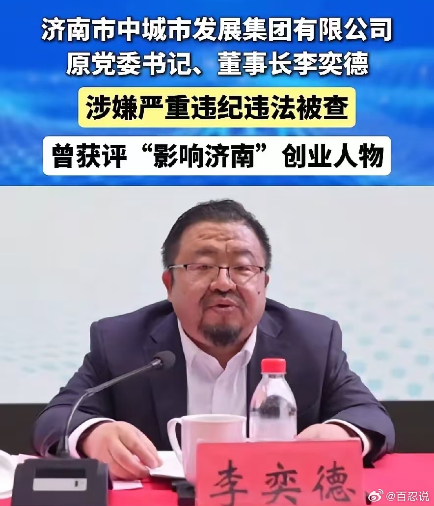 省会城市的国企平台公司党委书记加董事长，还能留这么多胡子？这位李书记，跟区领导汇