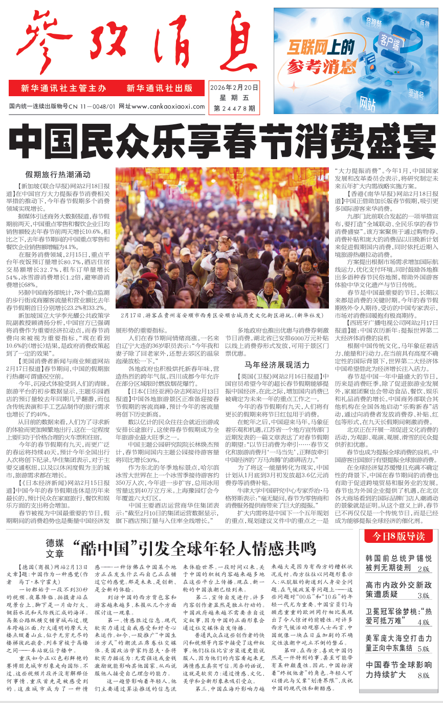 【#早安#】早上好！ #大年初四#今日报纸头版：①中国民众乐享春节消费盛宴②德媒