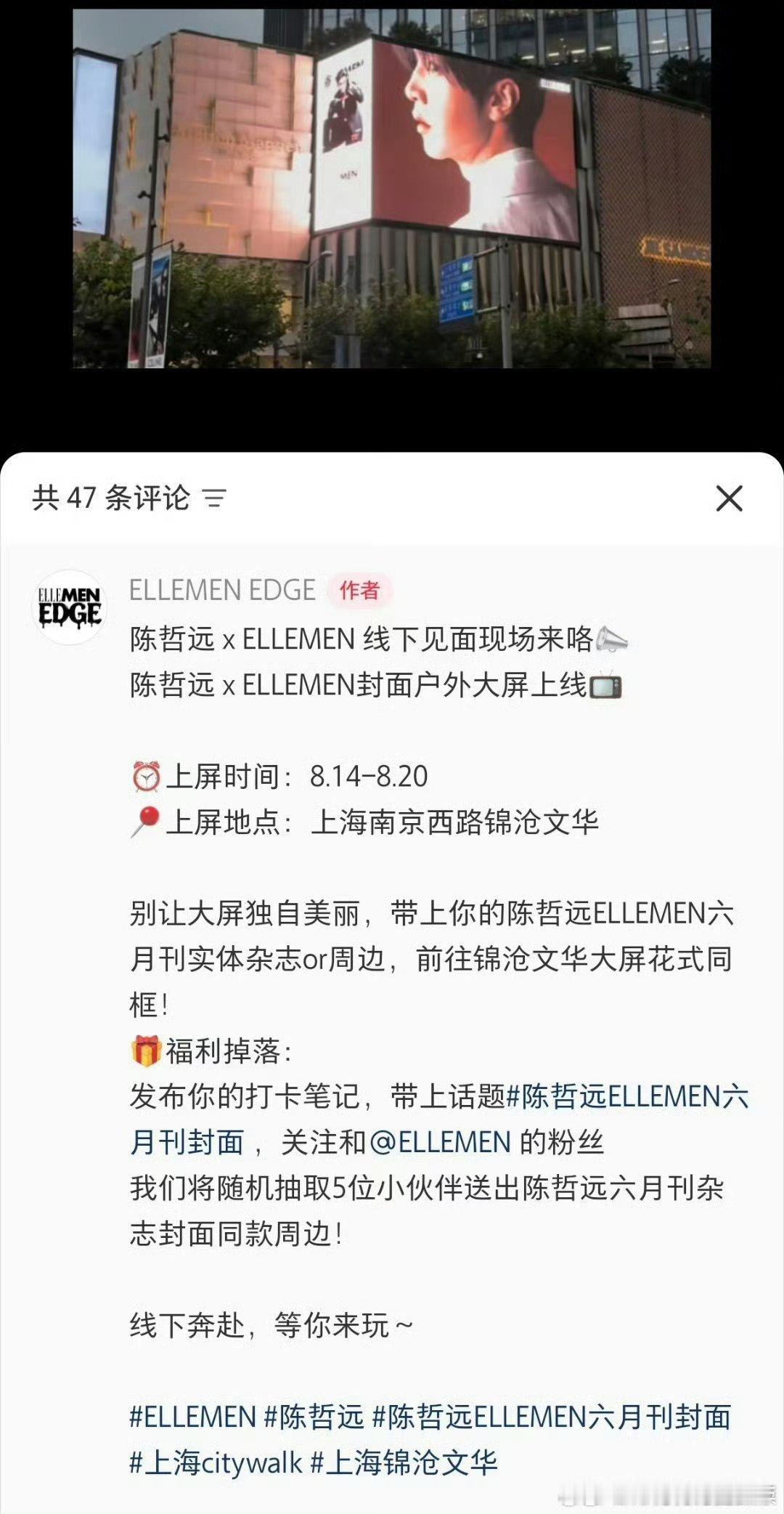 陈哲远×ELLEMEN封面上海南京西路户外大屏上线了，陈哲远这么帅的脸最适合上大