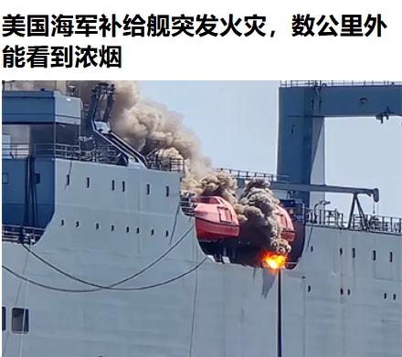 烧就烧大舰！美国海军6.5万吨大舰出现火灾浓烟滚滚！

当地时间7月13日美国海