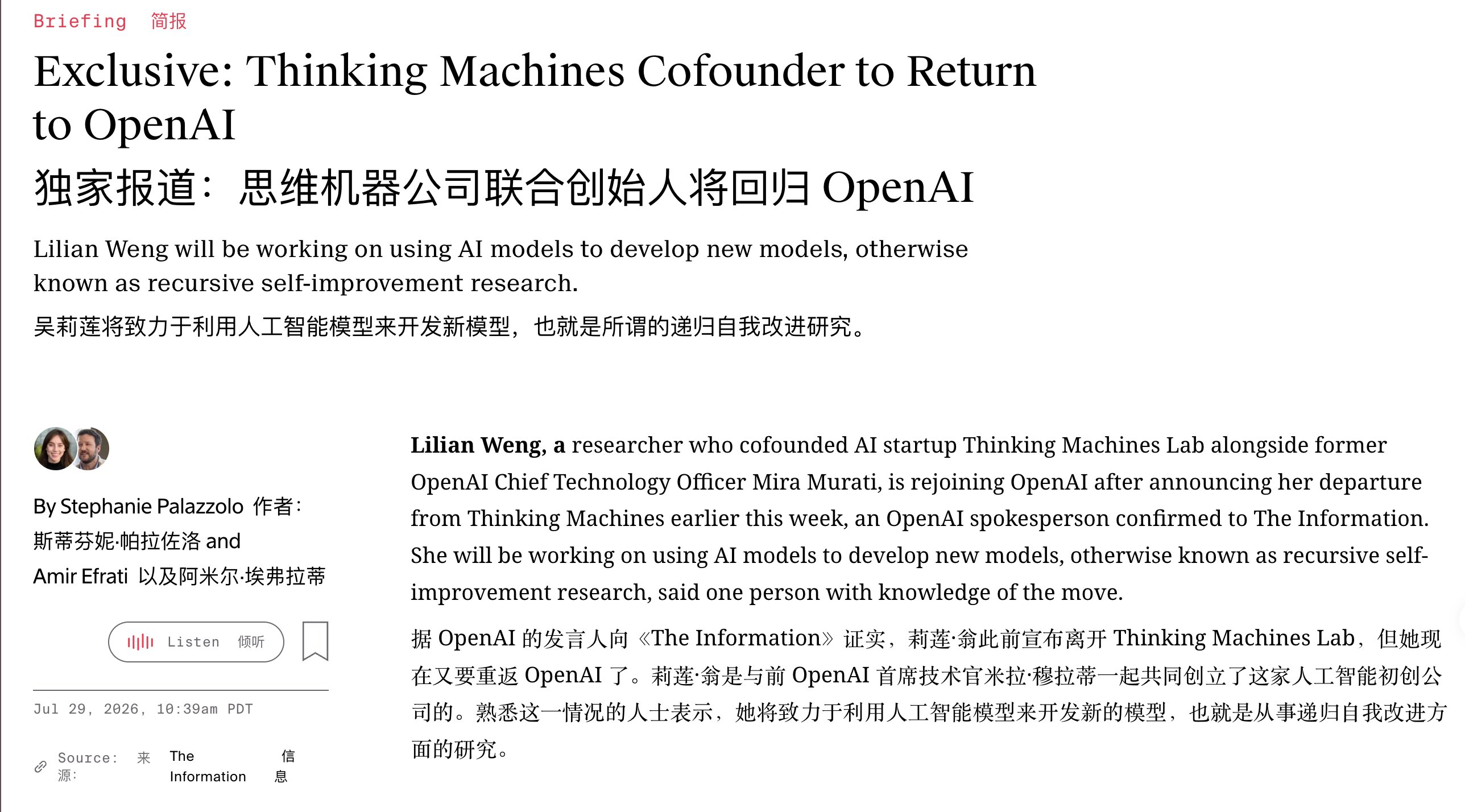 Thinking Machines 联创翁荔前两天官宣因频繁生病困扰离职，今天被