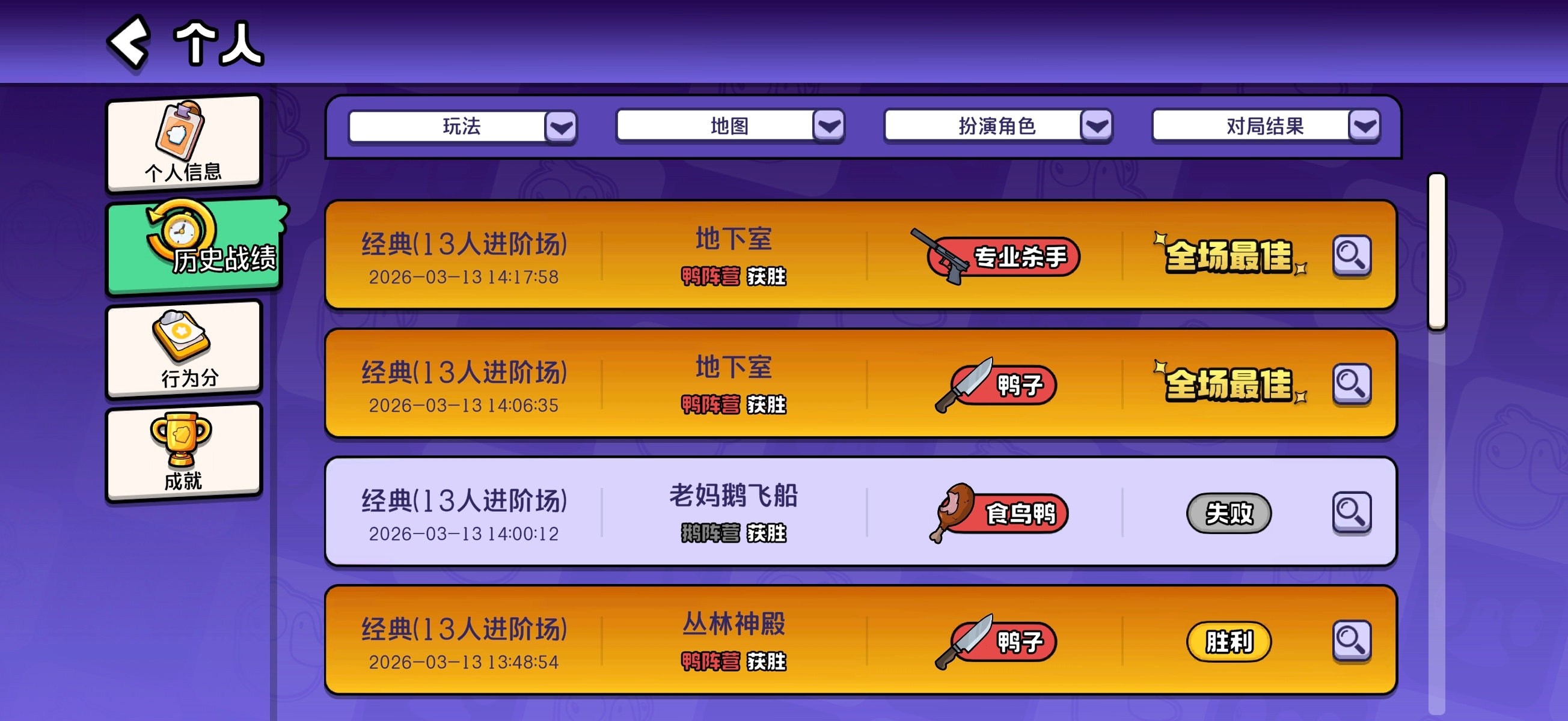 当鸭子太爽了……连战四场