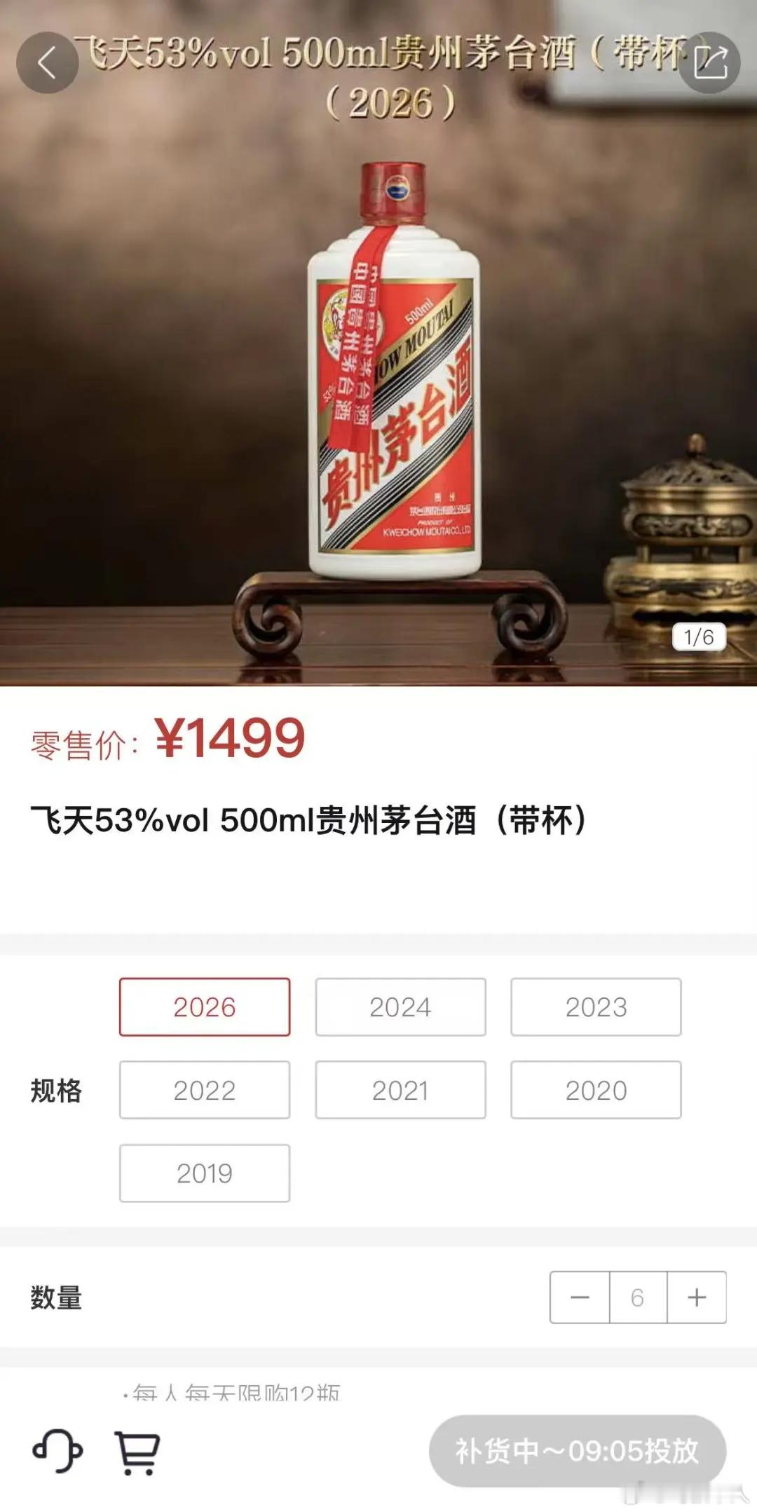 i茅台每人每日最多可购12瓶今天早上1499元飞天茅台被抢爆了！茅台直销平台“i