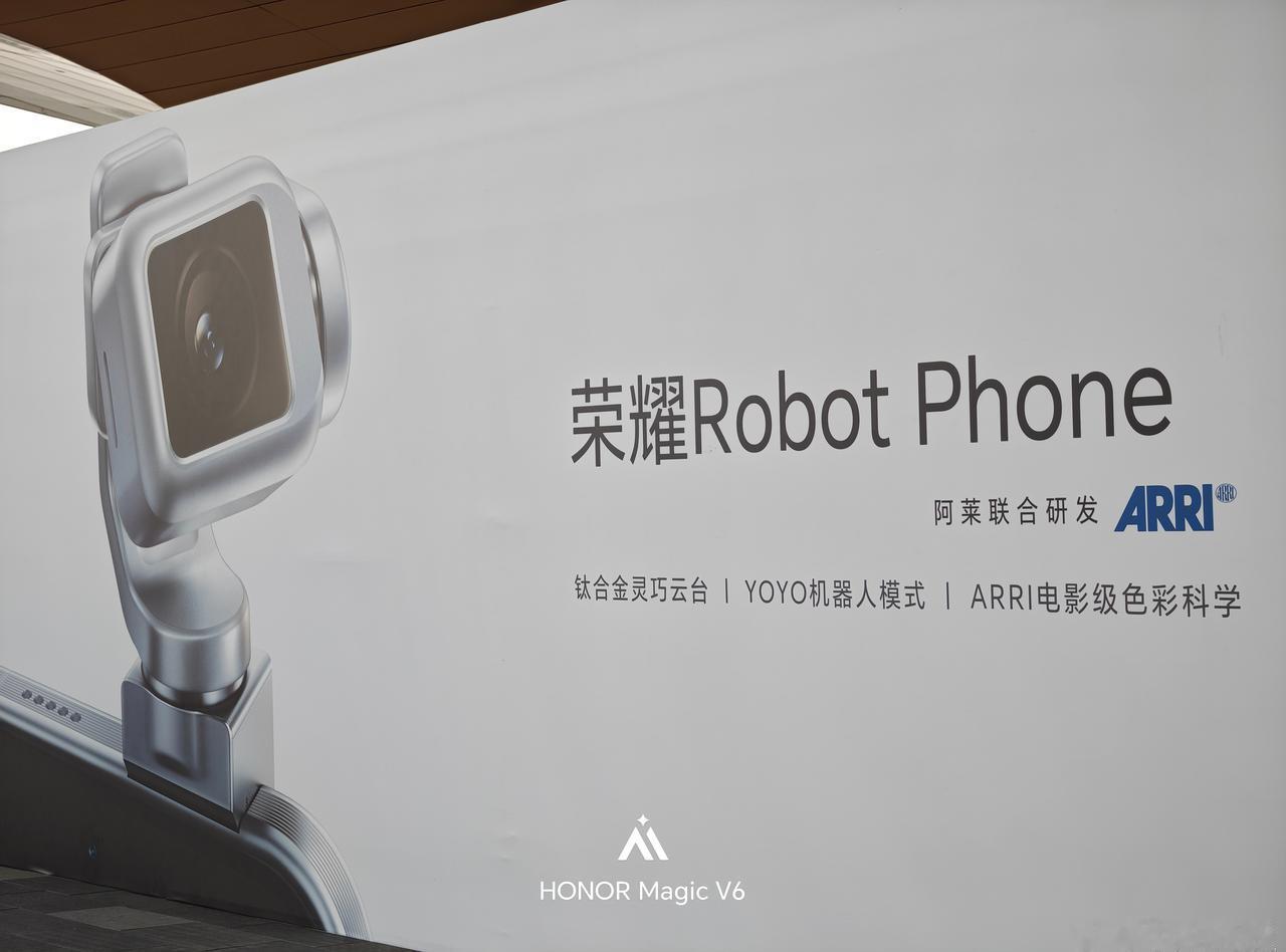 哦豁，来荣耀Robot Phone新品发布会现场啦！

荣耀这两年变化是真大，敢