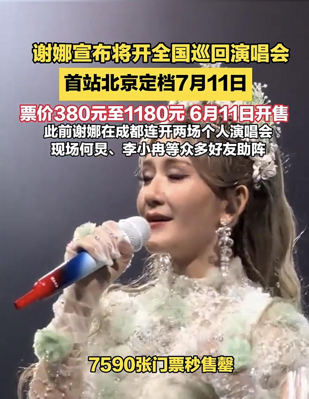 “再不疯狂我们都老了！”
谢娜是真的唱上了瘾，此前成都那两场个人演唱会只是一个开
