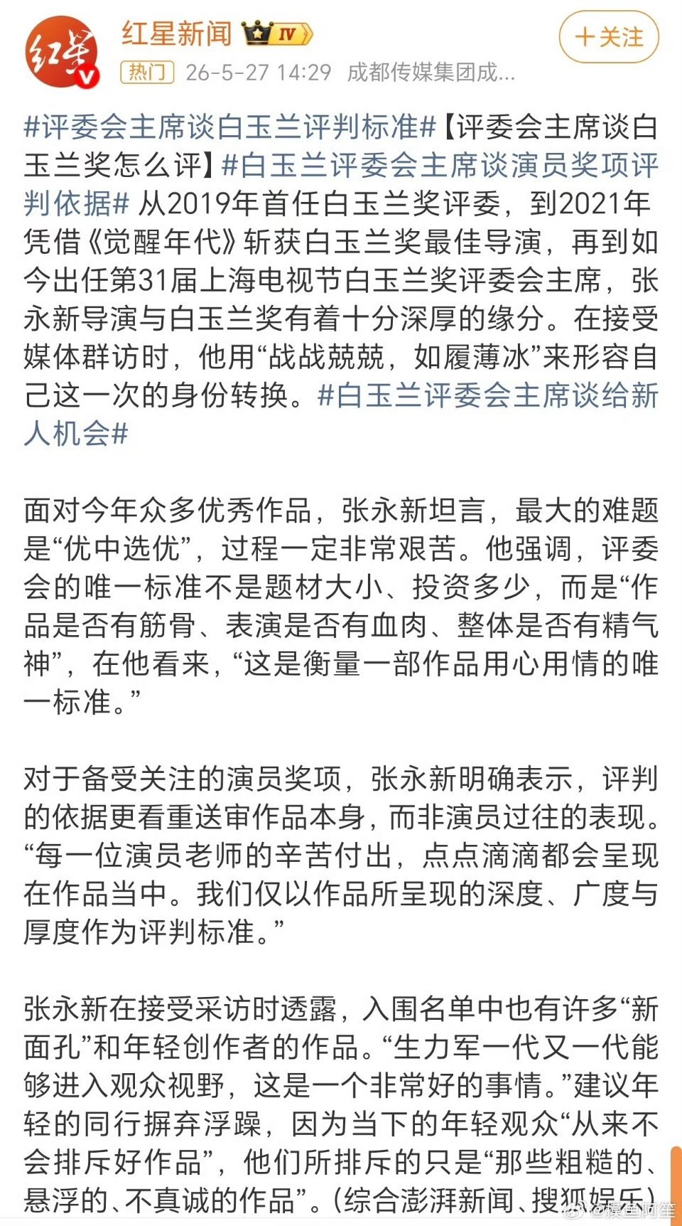 脱离观众声量的剧被提名只会越走越坏评委会主席谈白玉兰评判标准