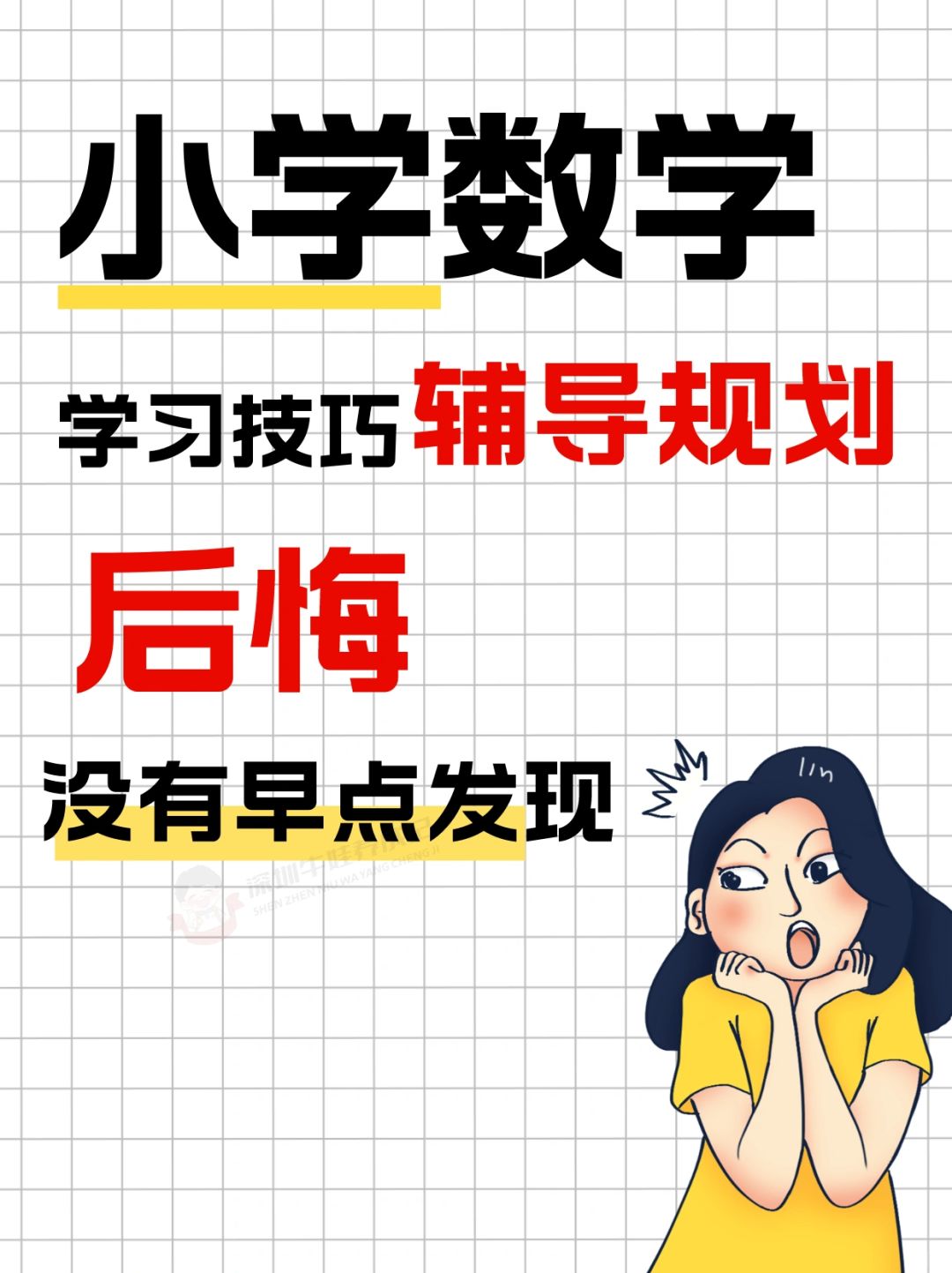 数学渣娃逆袭👍坚持这几点，数学成绩狂飙
