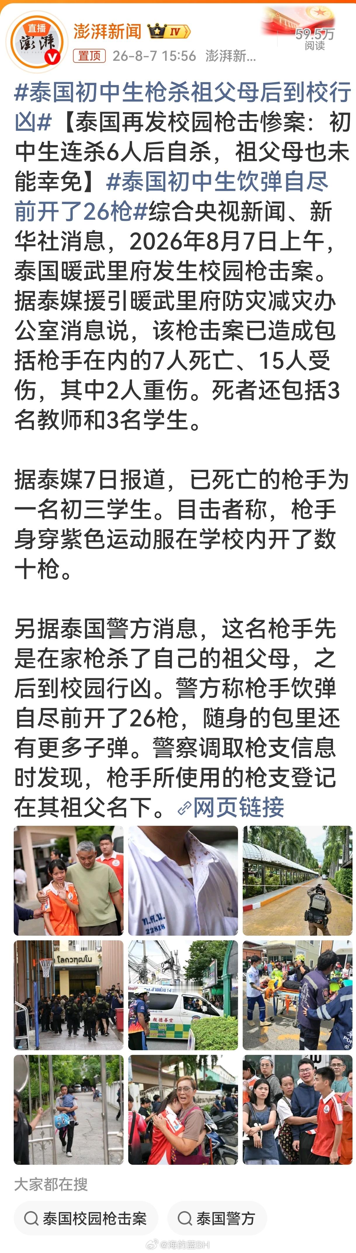 泰国初中生饮弹自尽前开了26枪泰国的自由度，堪称小美国，果然没说错 