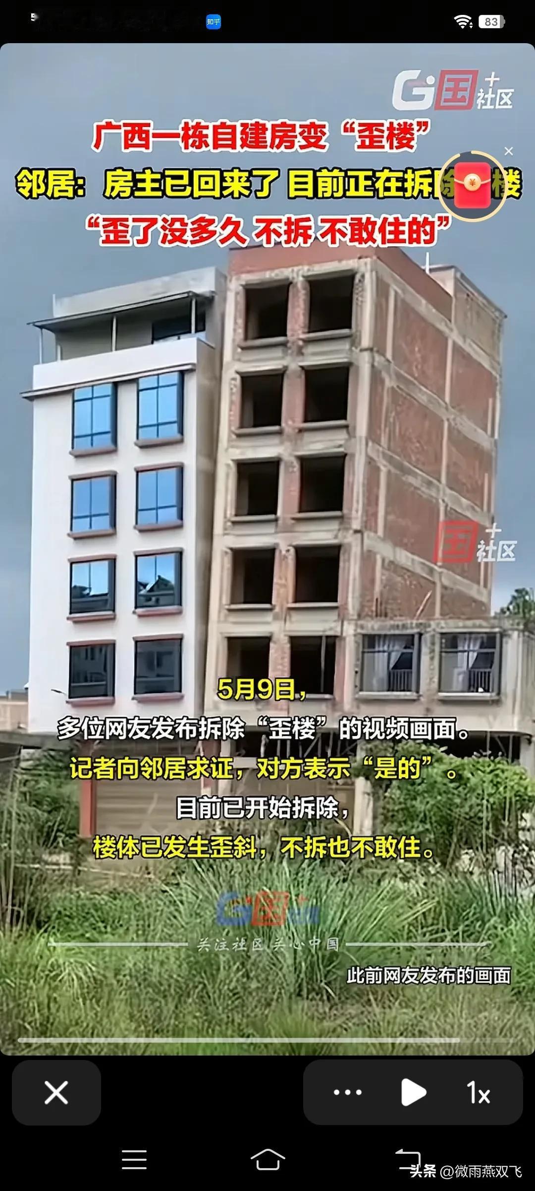 看了一条视频，视频文案解说：下面图案中这2栋楼，有一栋楼因为地基下沉，导致楼房主
