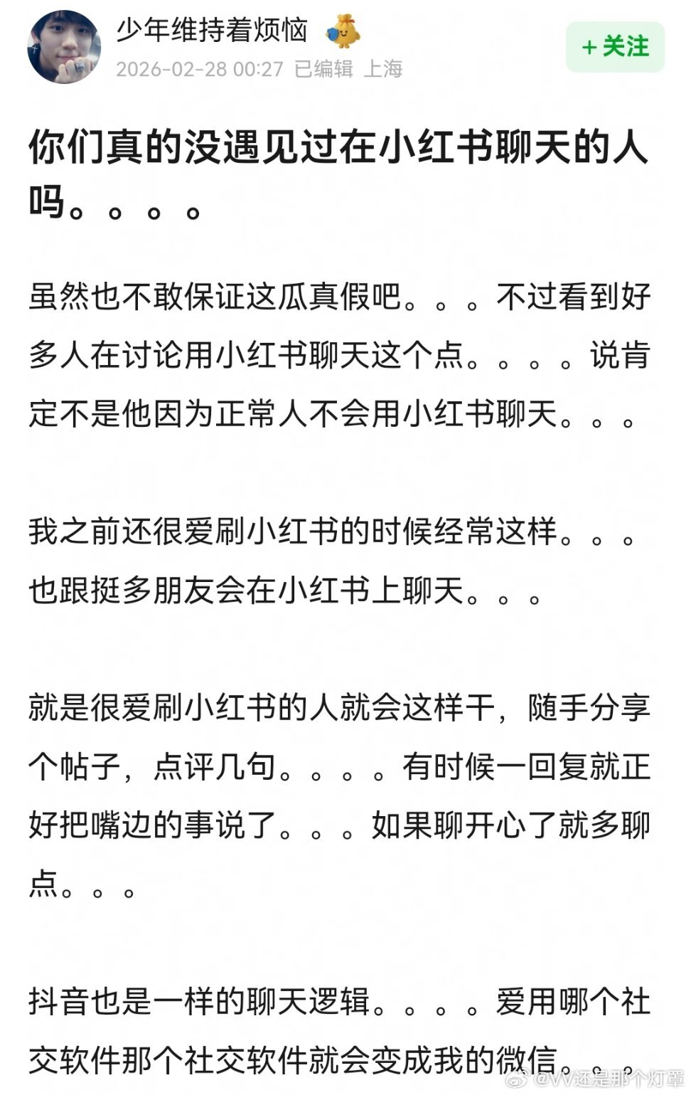 王一博聊天记录那个瓜真假先不论，用📕聊天不算什么疑点。我和我朋友经常在🍠聊天