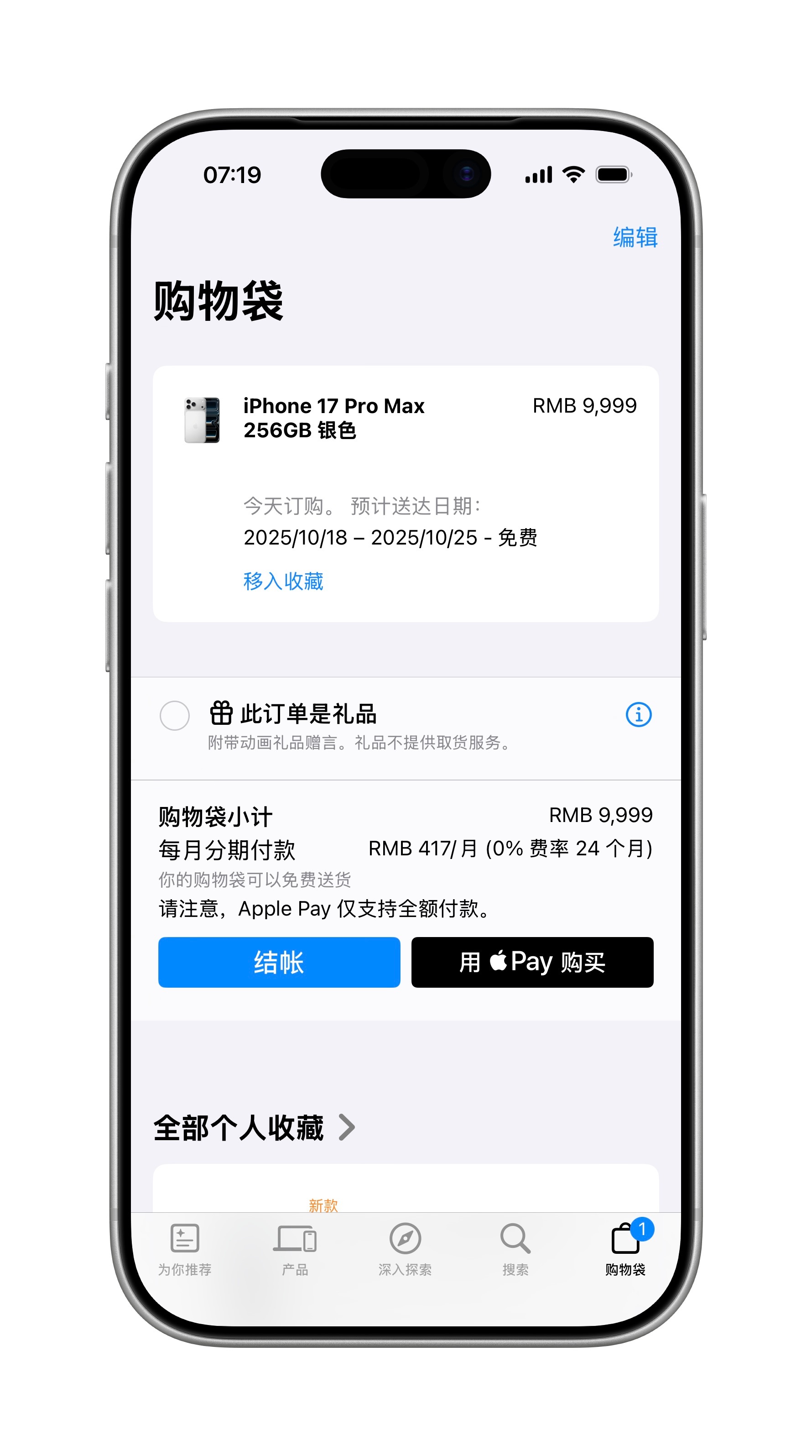 经过昨晚的首发评测，Apple Store下单iPhone 17 Pro Max