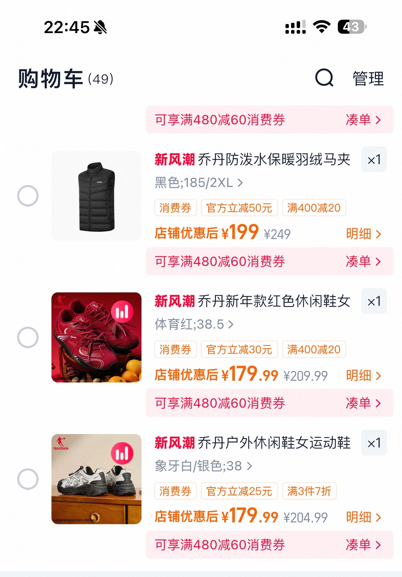 这个购物车真的越加越多 ​​​