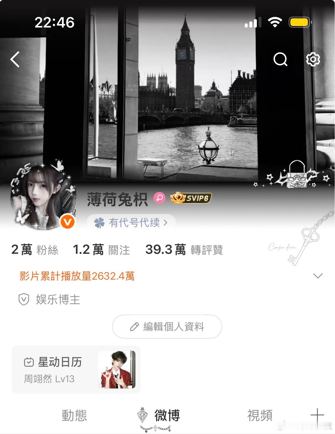红v和超话18级你要哪个❓只能二选一 ​​​