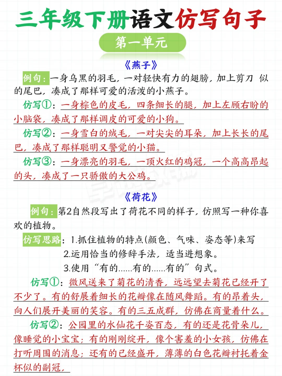 想要语文提分快，句子仿写是重点！三年级练