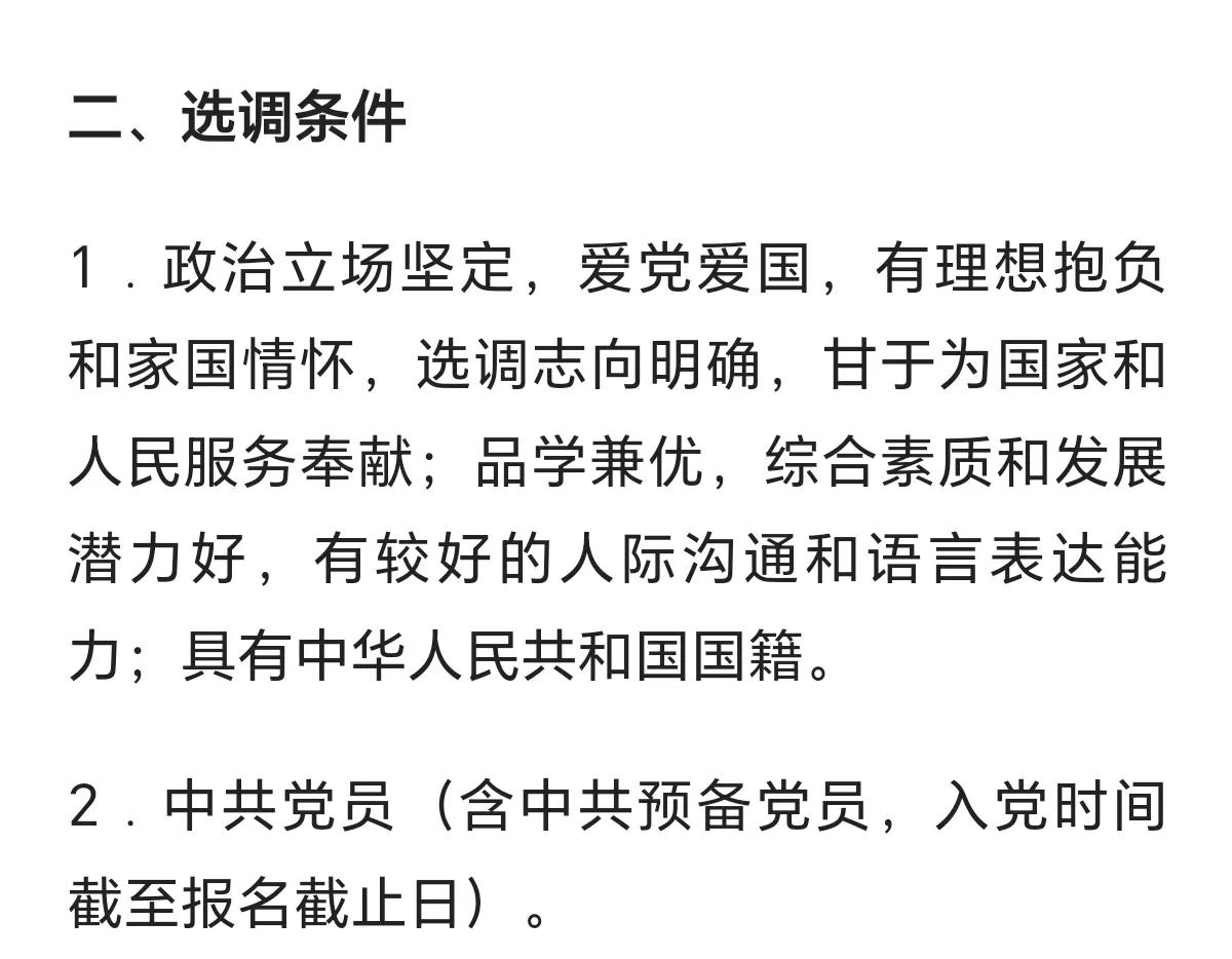 江苏省这次选调的条件是非常多的，除了对党员，包括预备党员有明确要求之外，对其他方