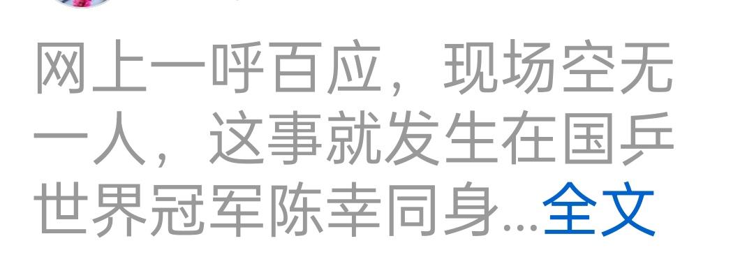 陈幸同如果和陈熠，或者是和蒯曼上场拚打，陈幸同也会享受一波山呼海啸般的应援声的，