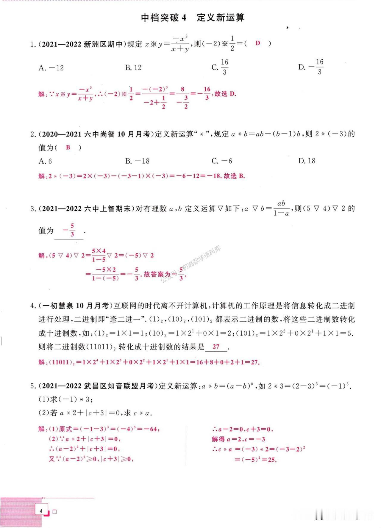 七年级数学月考冲刺——有理数拔高题型汇编
国庆节后很多学校月考，初一的同学可以练