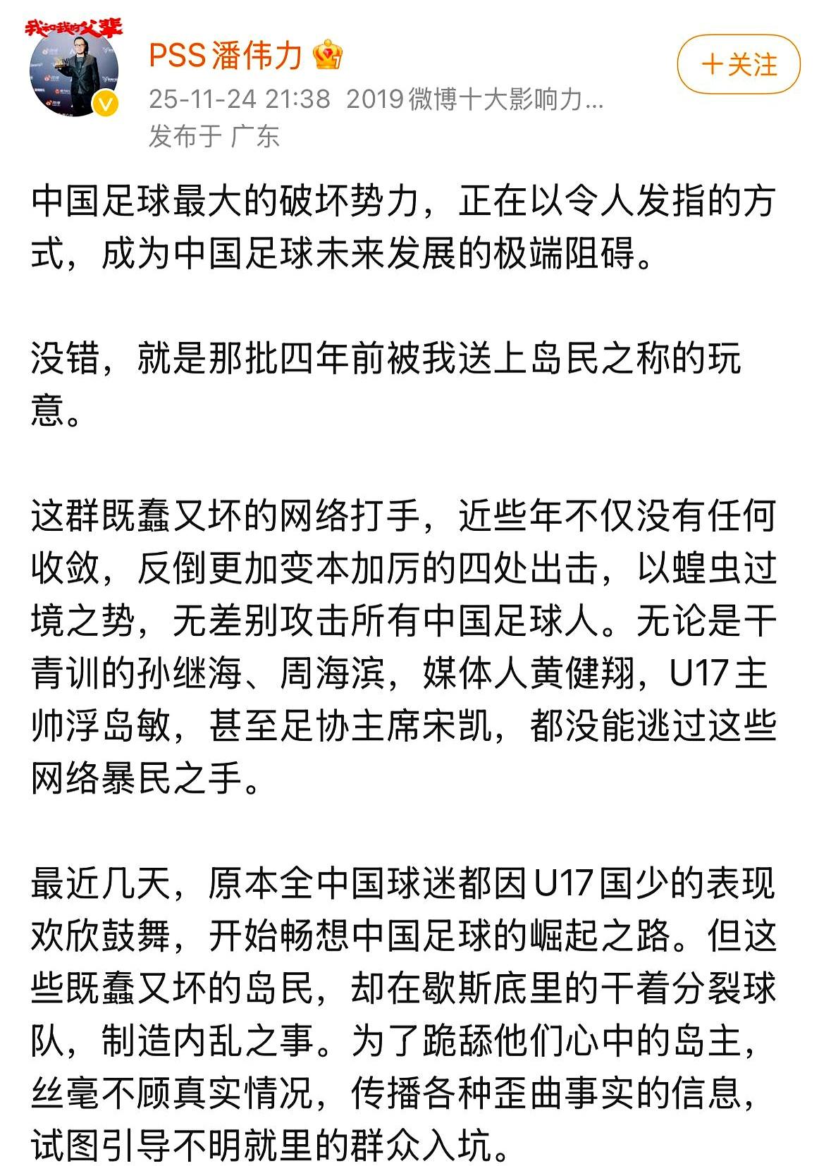 媒体人潘伟力今天发了篇长文，痛批了董路和他的粉丝们。
 

潘伟力认为董路粉丝制