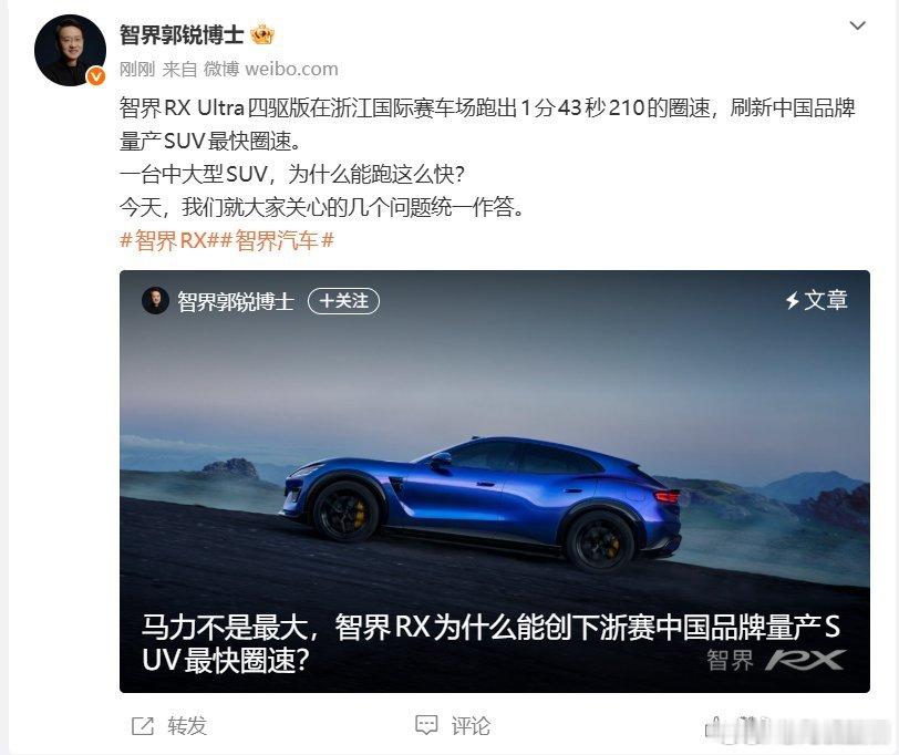 智界汽车回应浙赛圈速成绩平日里通勤代步、假期自驾出游，都能够享受到赛道级底盘调校