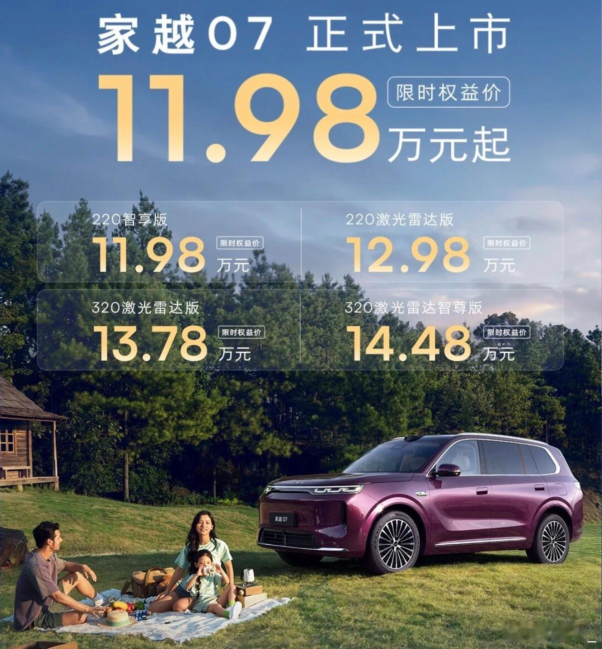 荣威的新车，家越07正式上市一台十二万级的家用大五座4个配置版本，11.98—1