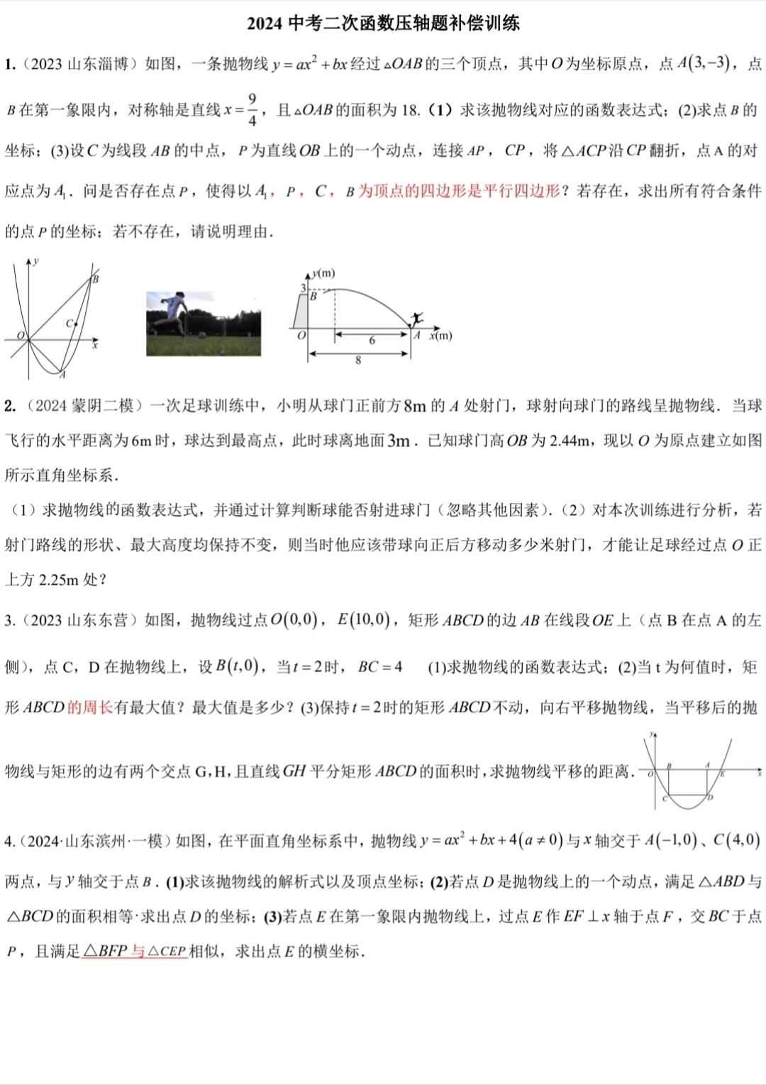 2024二次函数压轴大题押题卷。