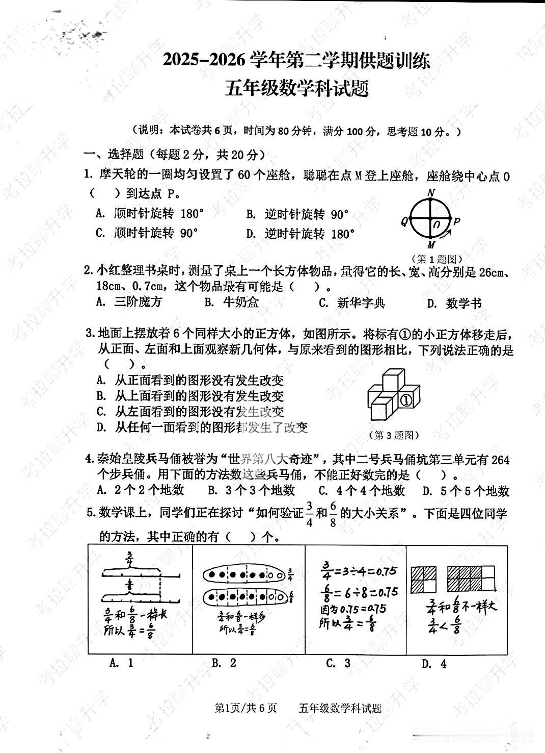 五年级下册数学暑假综合练习3️⃣，挑战你的思维极限！