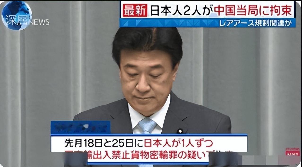 高市天塌了，日企高管在中国落网！满世界找矿土，却遭美紧急断供，日本的稀土困局：政