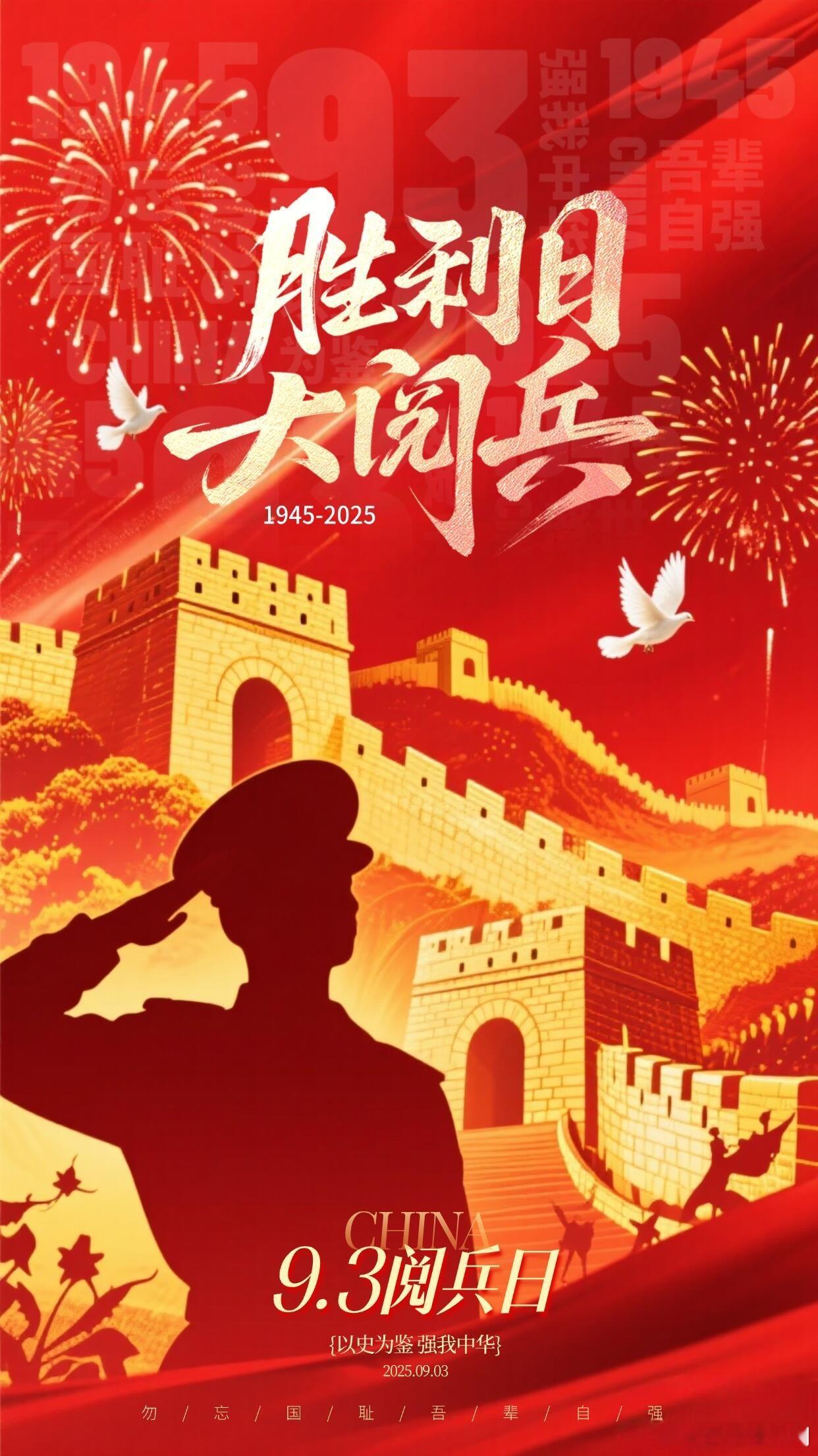 铭记九三，抗战胜利日，历史镜鉴照未来，勿忘国耻强中华。祝伟大祖国繁荣昌盛！ ​​