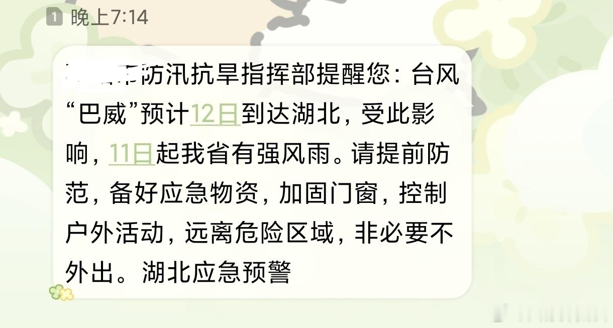 ？巴威台风要来了，平平安安