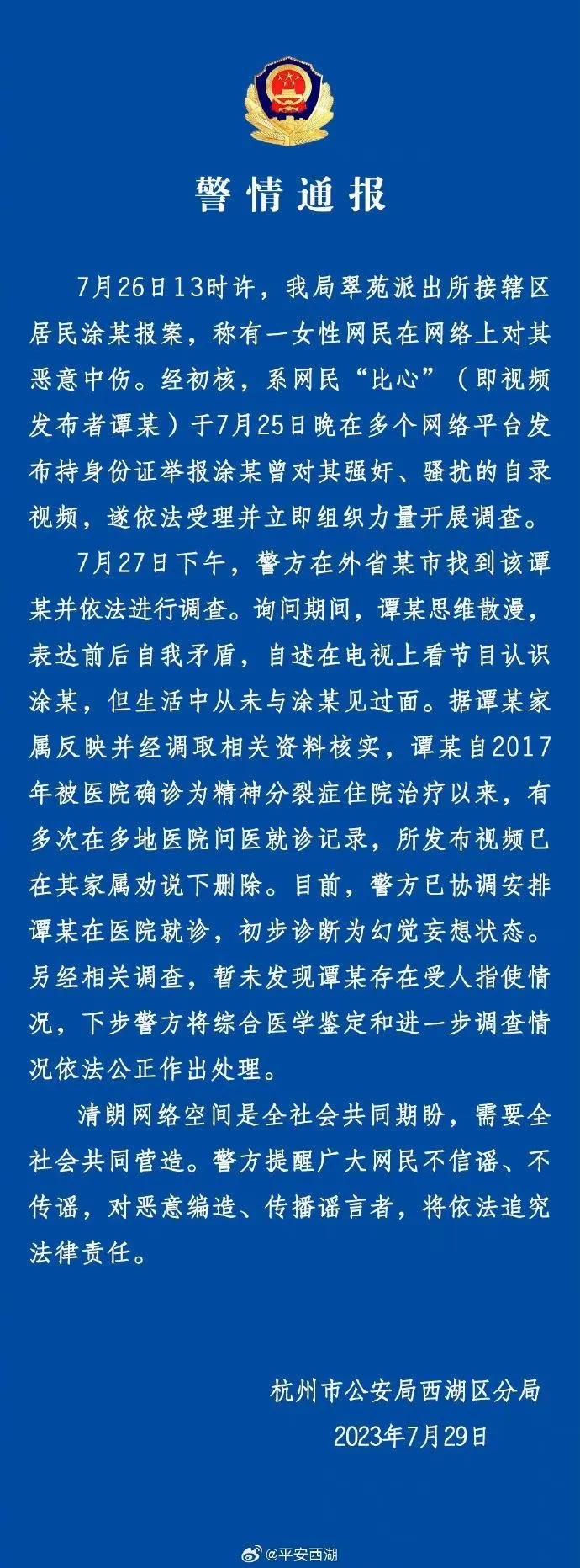 涂磊，终于清白了！

7月29日，经过2天的调查，警方对涂磊的性侵案件，发出了最