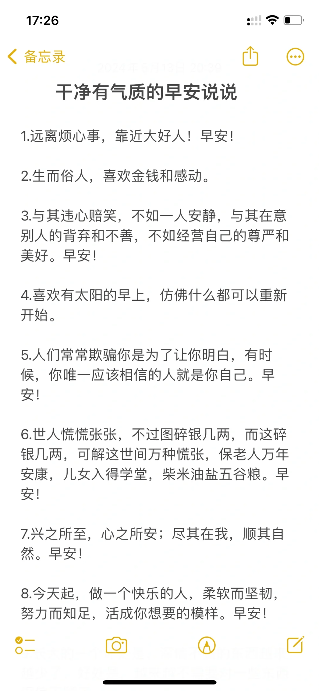 干净有气质的早安说说
