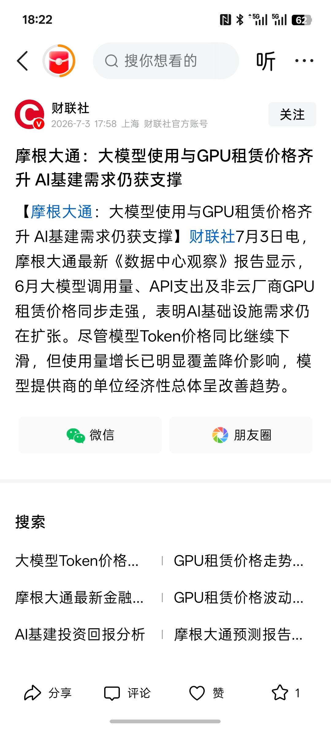 GPU算力芯片还有大量的需求，摩根大通：大模型使用与GPU租赁价格齐升 AI基建