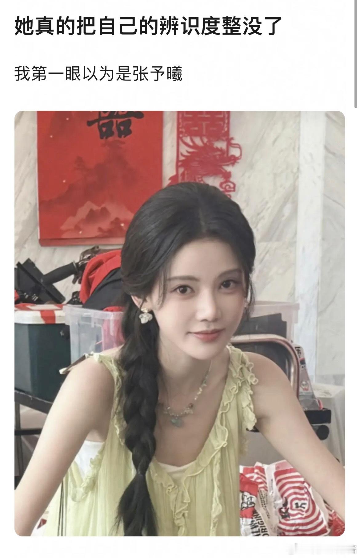 这是孙珍妮还是张予曦 