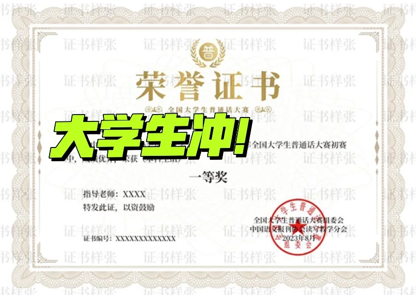 大学生有嘴🌚就能拿的国家级证书！