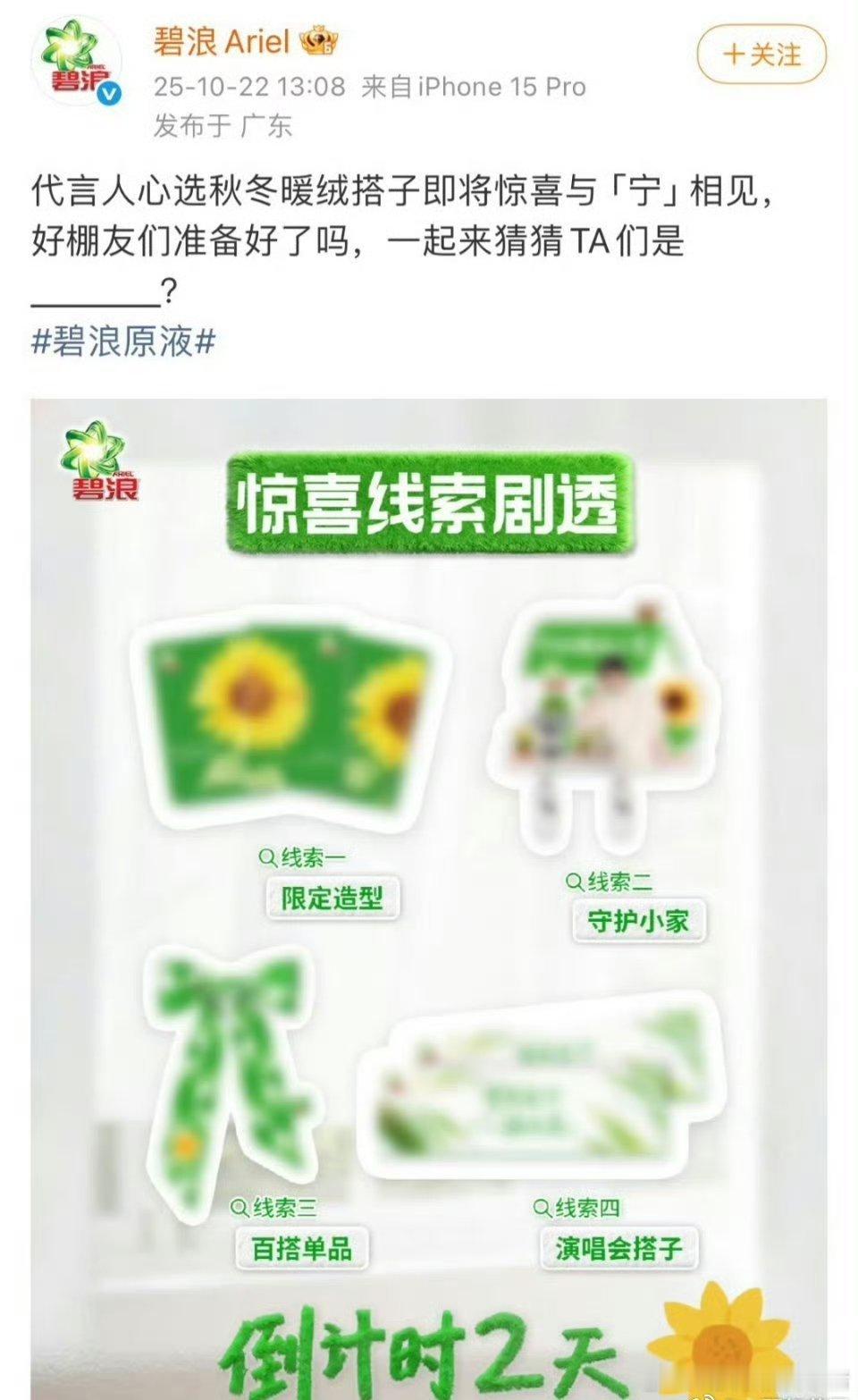 刘宇宁碧浪代言预热[来] ​​​