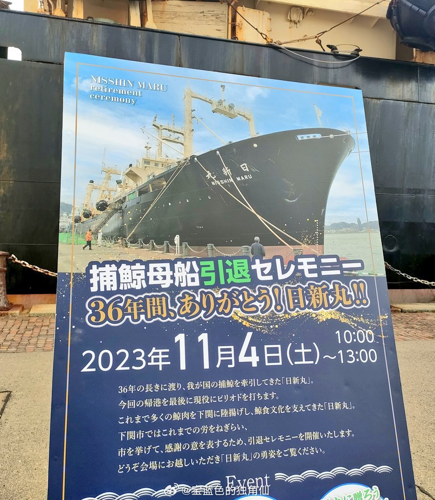 “日新丸”退役驶向拆船厂的最后一次航海“日新丸”是世界长期以来的唯一一艘也是目前