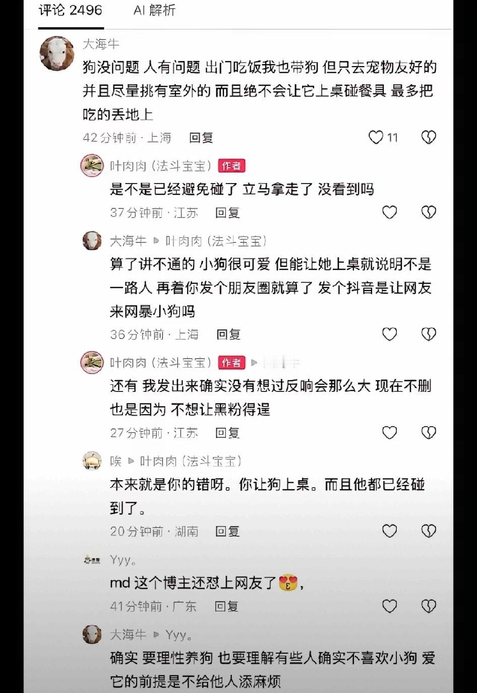 狗主带狗上桌我不意外，
狗主跟网友互怼我也不意外，
唯独让我没想到的就是，老板都